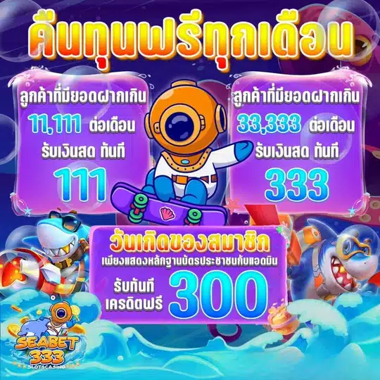 seabet333 คืนทุนฟรี