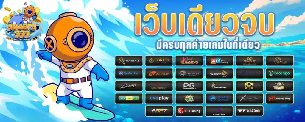 seabet333 สมัคร