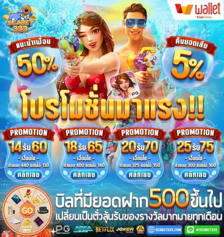 seabet333 เครดิตฟรี