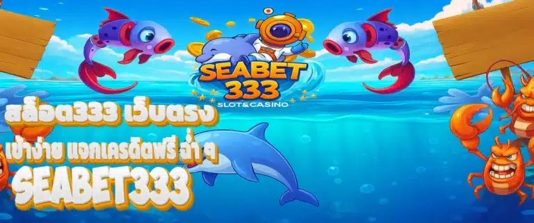 สล็อต333