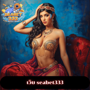 เว็บ seabet333